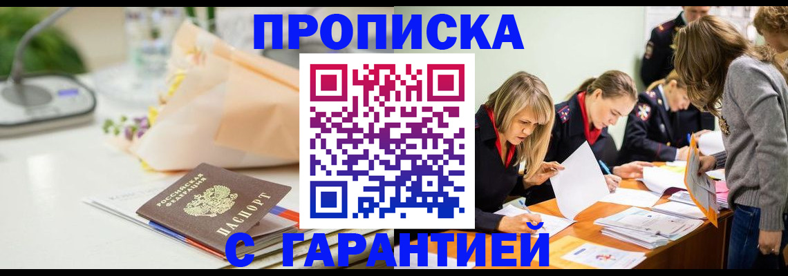 временная регистрация купить в Печорах