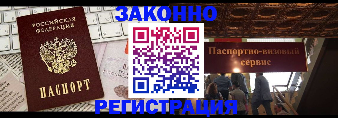 прописка для работы в Печорах
