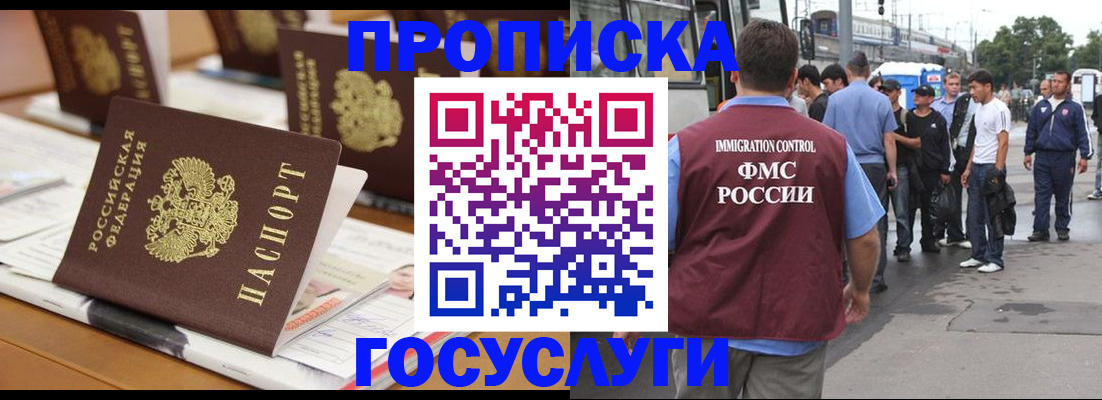 прописка для работы в Печорах